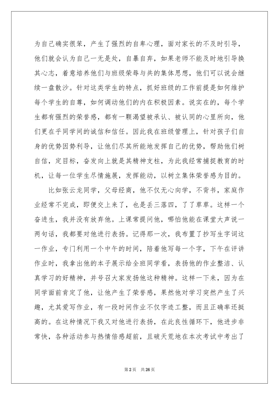 实用的班主任年级工作参考总结范本汇编8篇_第2页