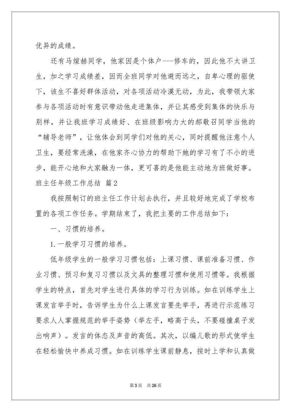 实用的班主任年级工作参考总结范本汇编8篇_第3页