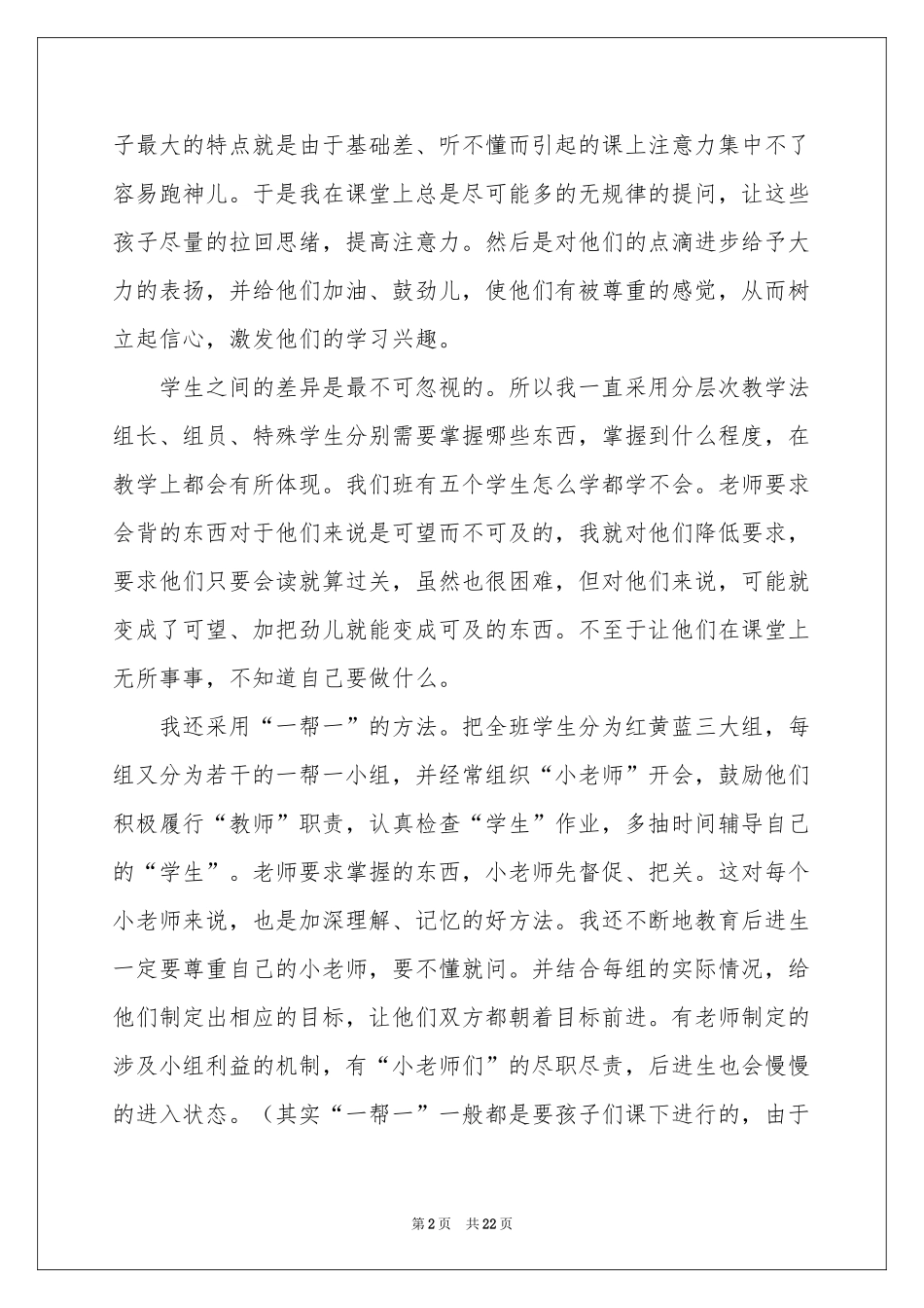 实用的班主任年级工作参考总结范本锦集8篇_第2页