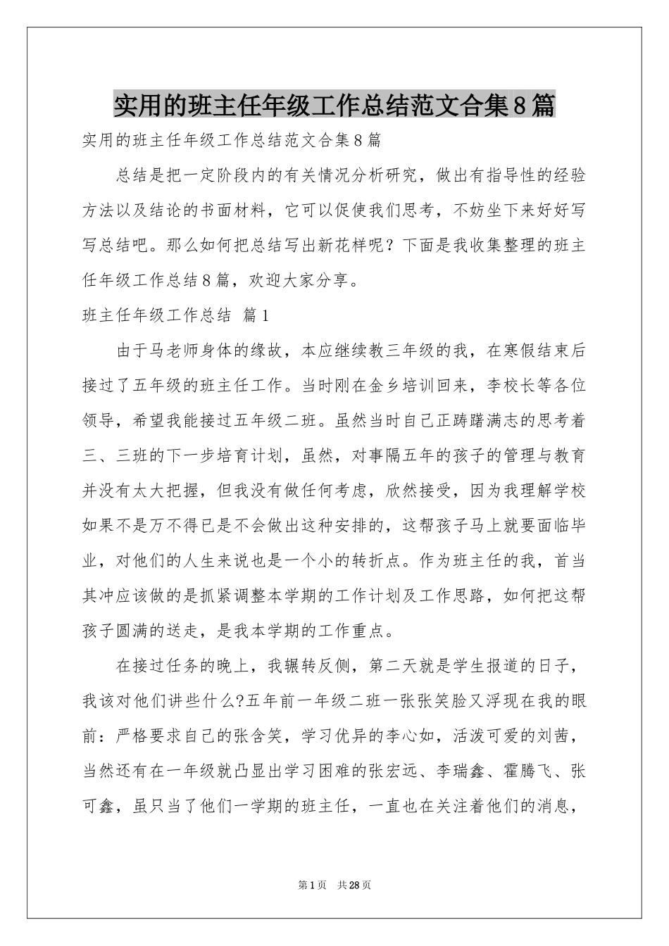 实用的班主任年级工作参考总结范本合集8篇_第1页