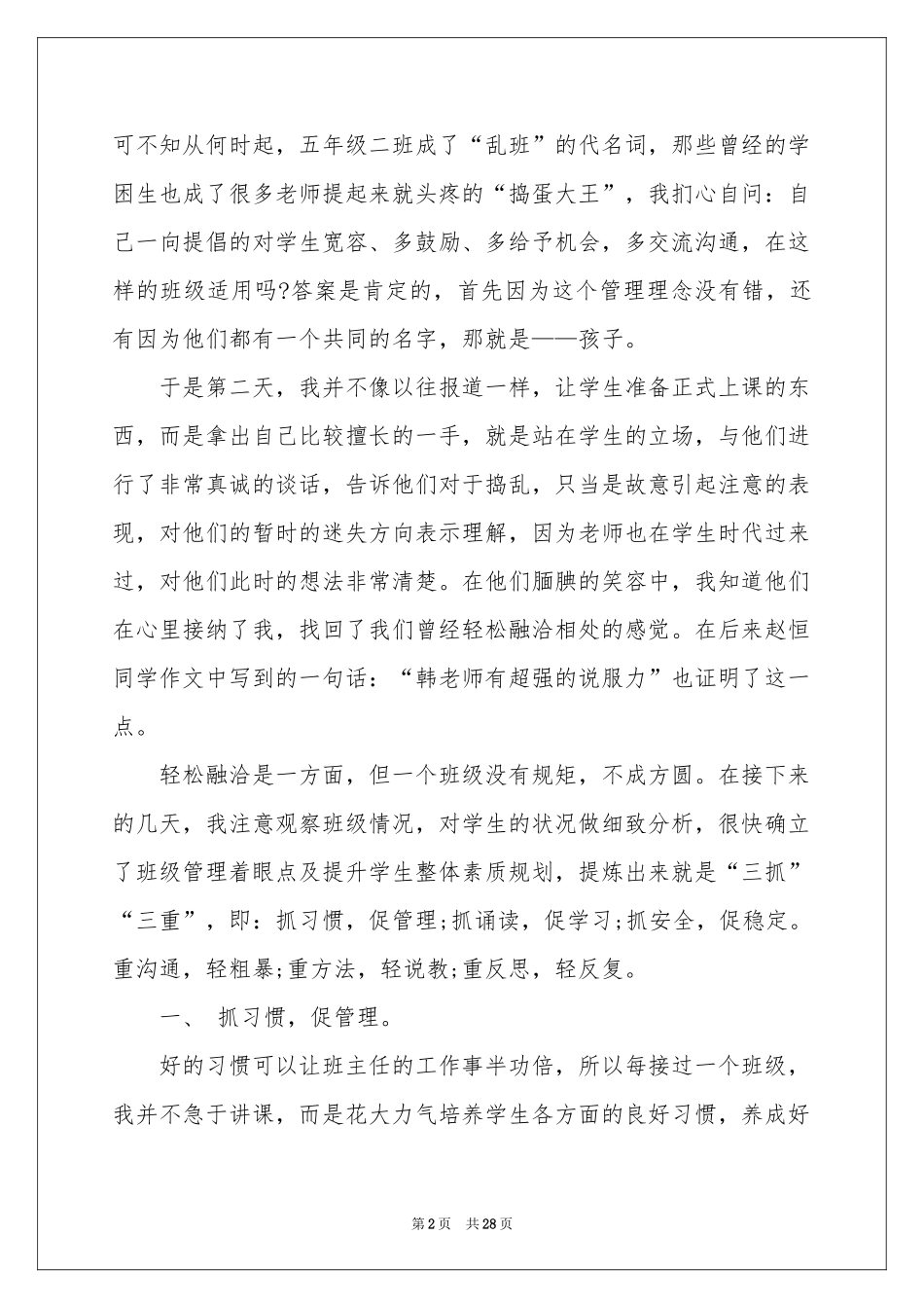 实用的班主任年级工作参考总结范本合集8篇_第2页