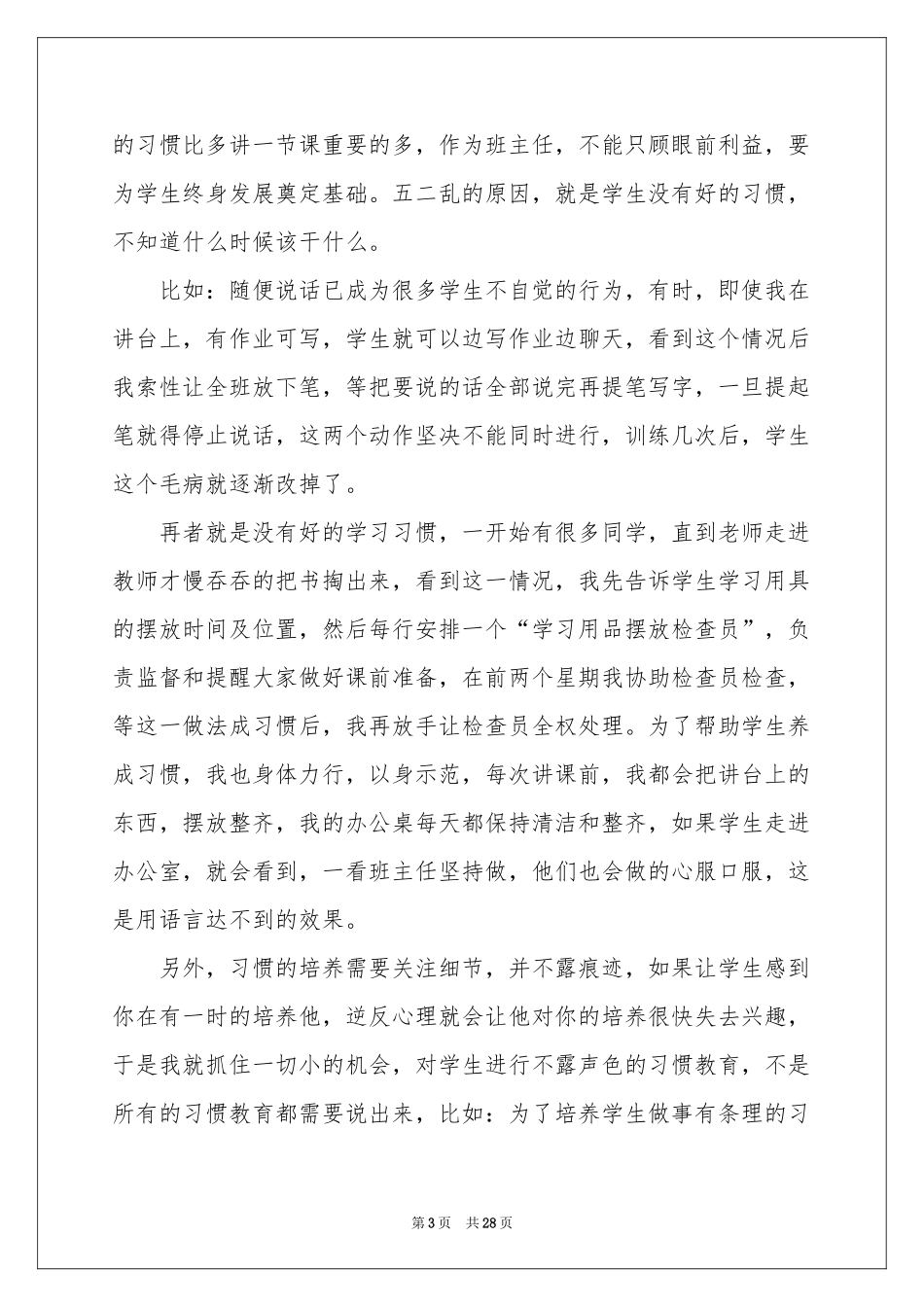 实用的班主任年级工作参考总结范本合集8篇_第3页