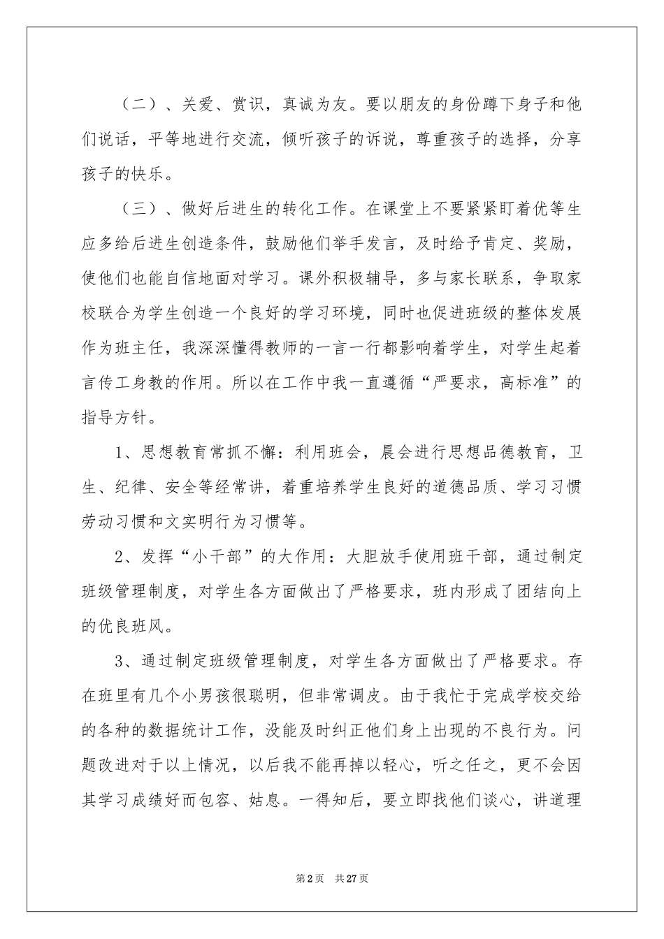 实用的班主任年级工作参考总结范本合集十篇_第2页