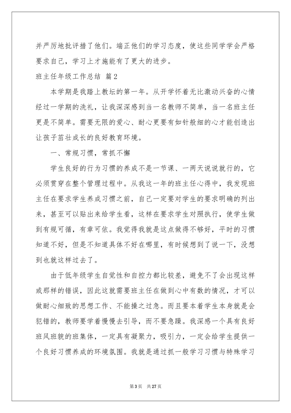 实用的班主任年级工作参考总结范本合集十篇_第3页