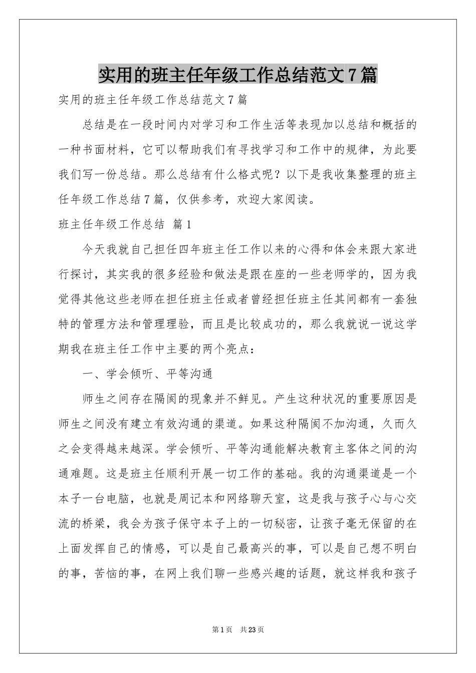 实用的班主任年级工作参考总结范本7篇_第1页