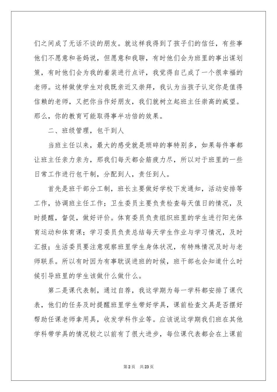 实用的班主任年级工作参考总结范本7篇_第2页