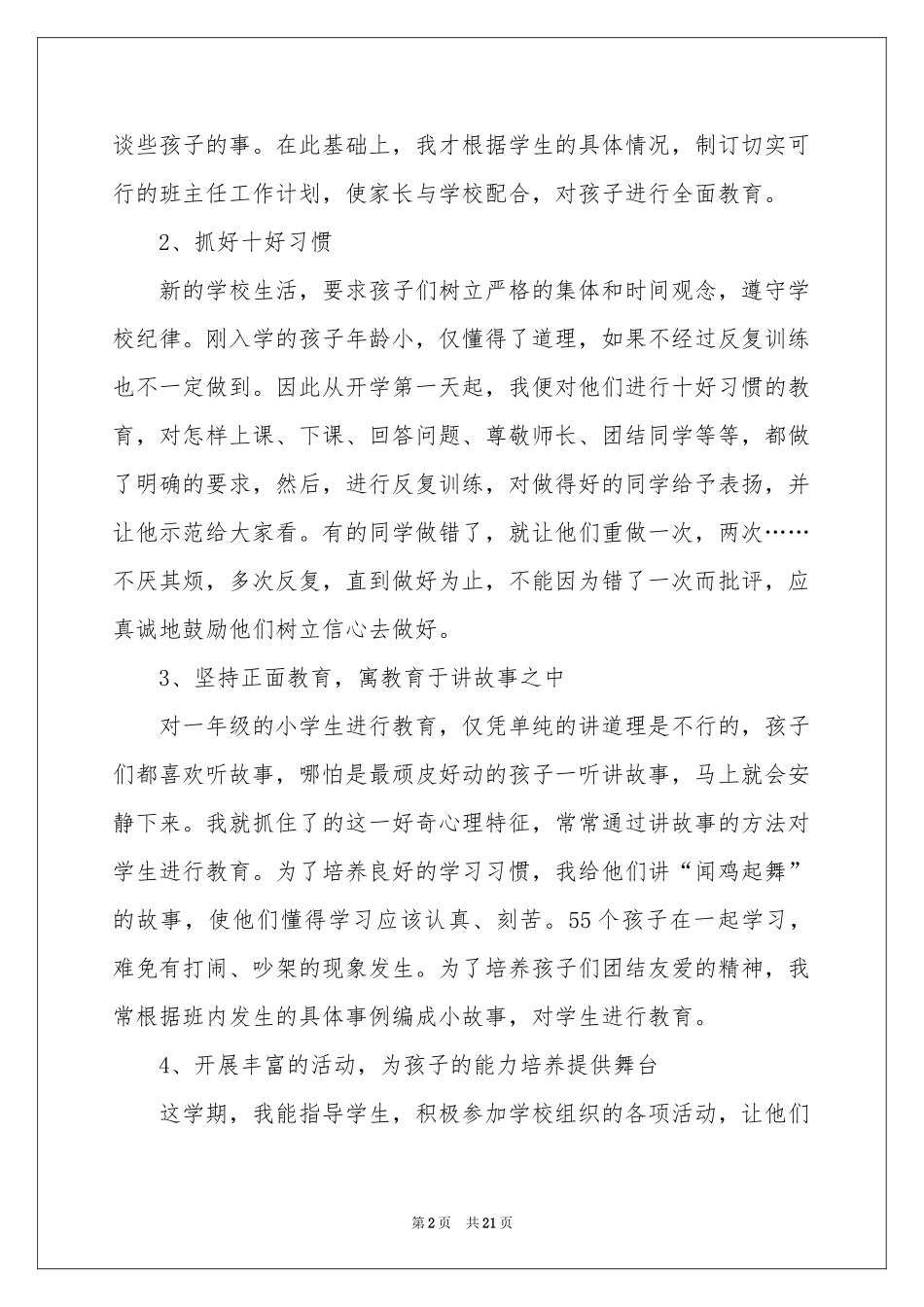 实用的班主任年级工作参考总结范本合集9篇_第2页