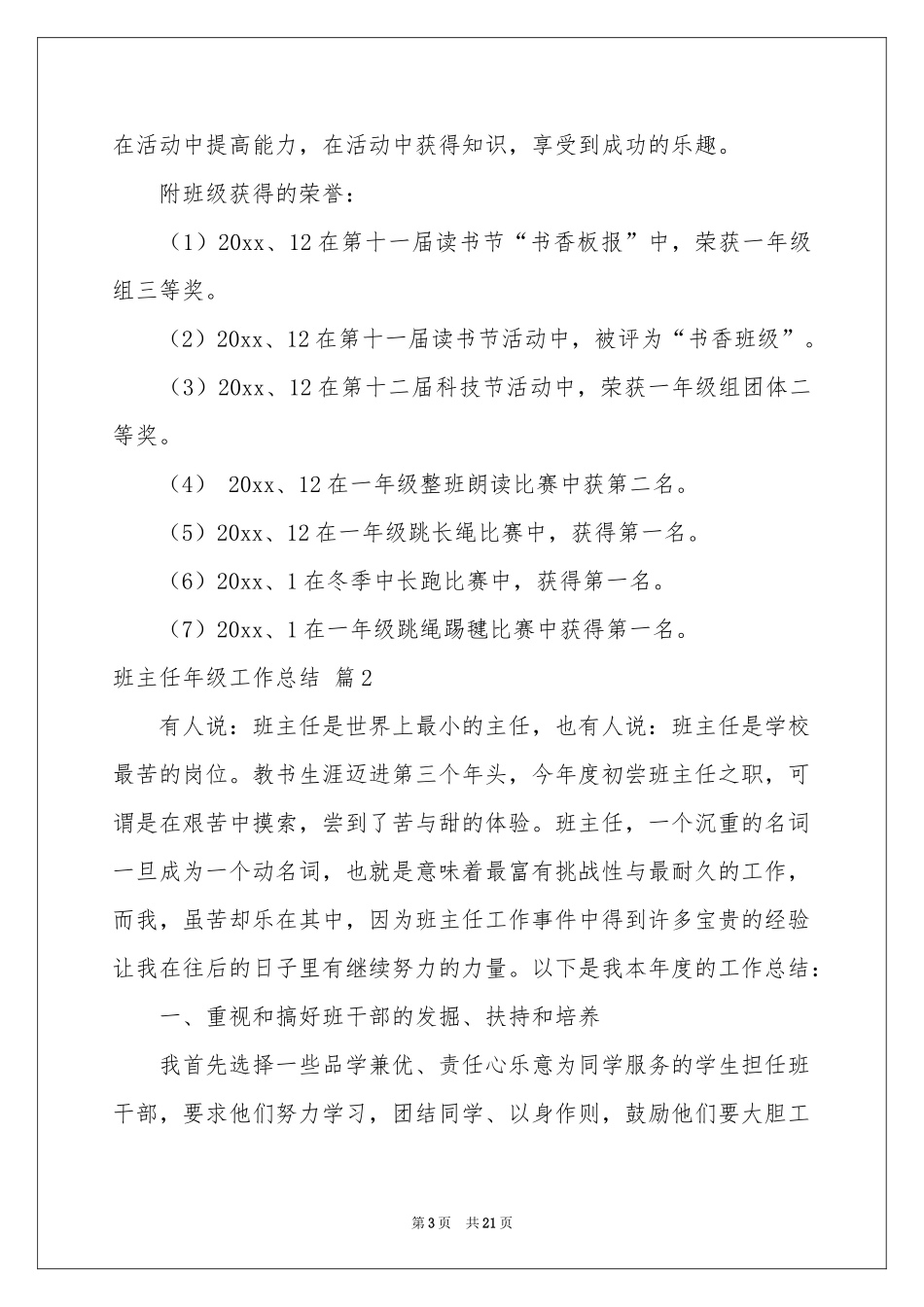 实用的班主任年级工作参考总结范本合集9篇_第3页