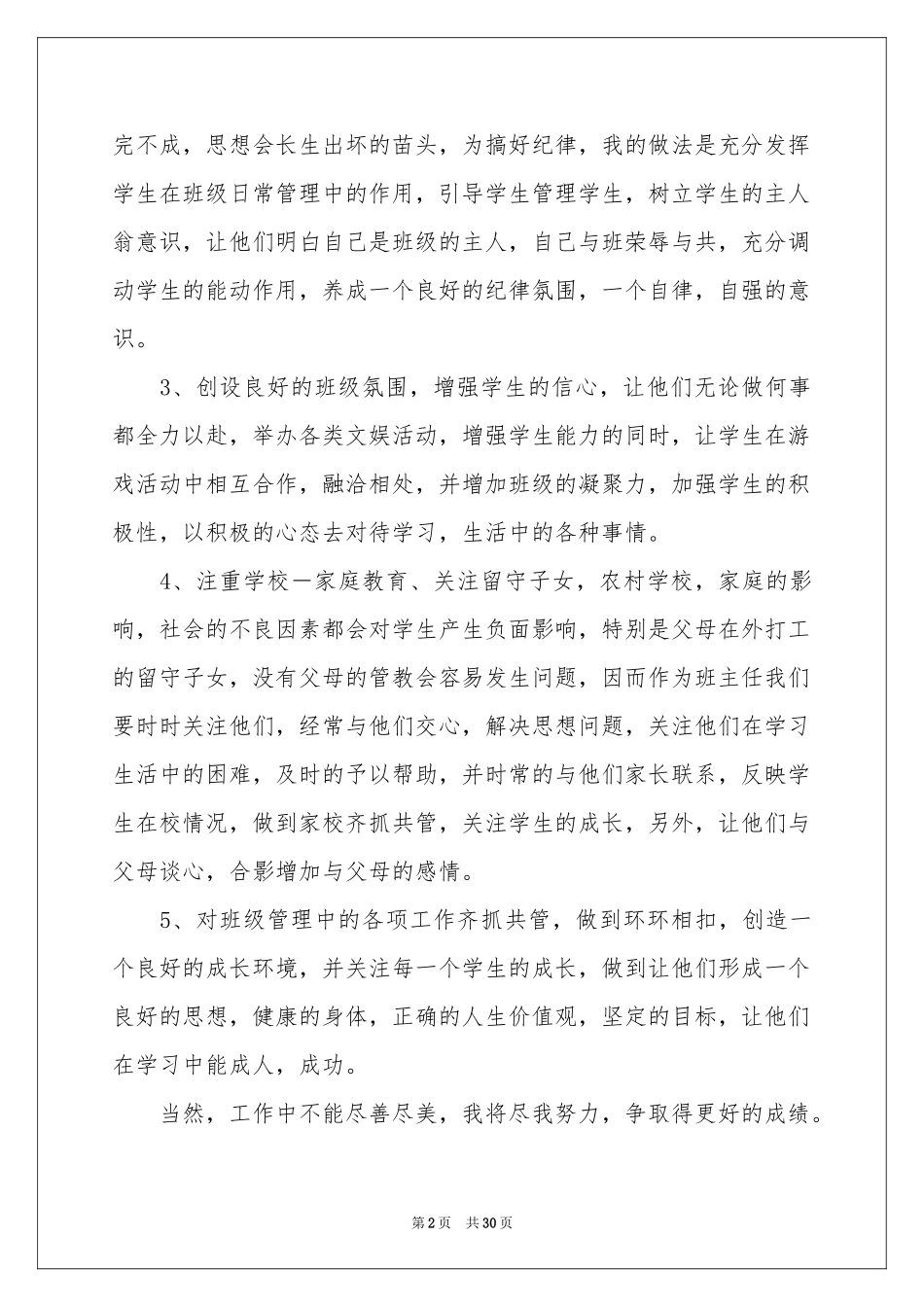 实用的班主任年级工作参考总结汇编十篇_第2页