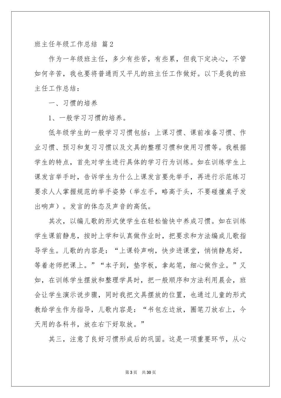 实用的班主任年级工作参考总结汇编十篇_第3页
