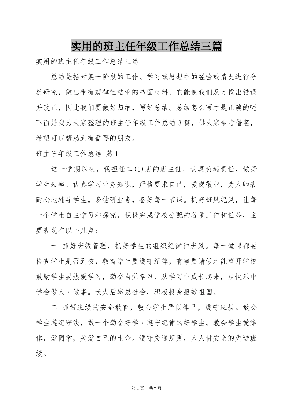 实用的班主任年级工作参考总结三篇_第1页