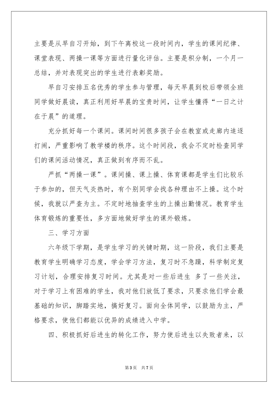 实用的班主任年级工作参考总结三篇_第3页