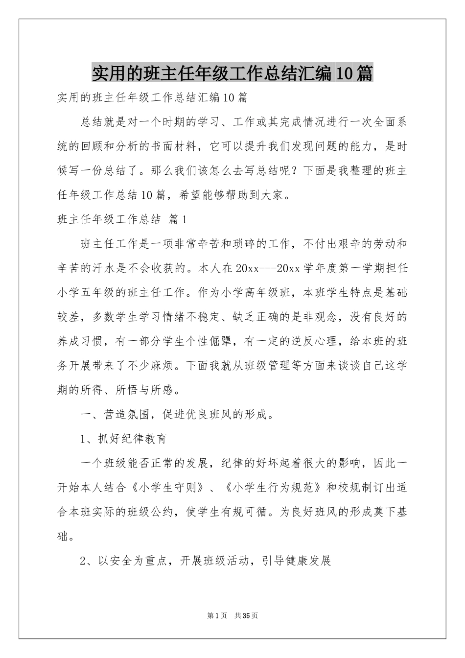 实用的班主任年级工作参考总结汇编10篇_第1页