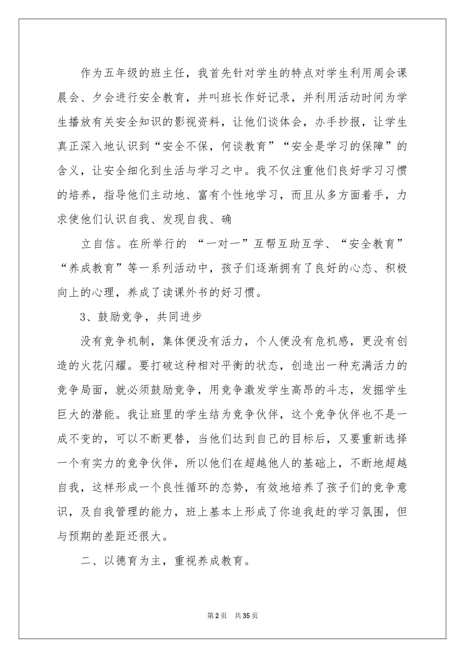 实用的班主任年级工作参考总结汇编10篇_第2页
