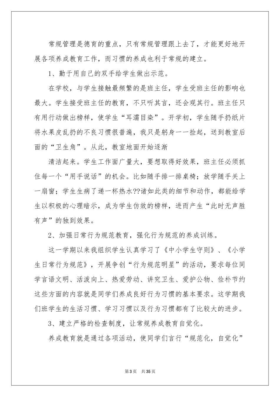 实用的班主任年级工作参考总结汇编10篇_第3页