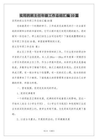 实用的班主任年级工作参考总结汇编10篇