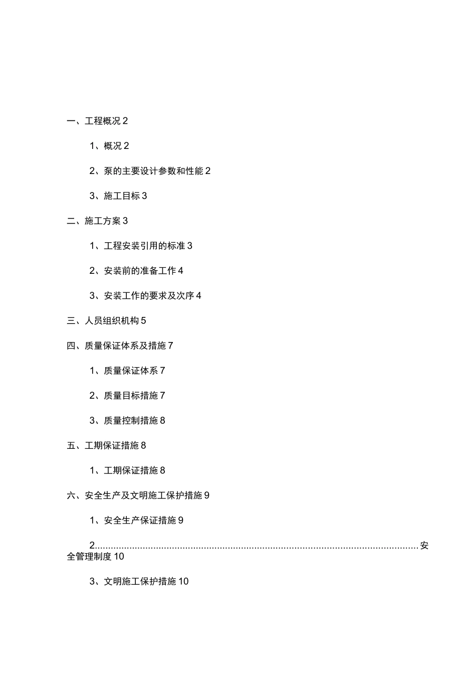 水泵与电机安装方案_第1页