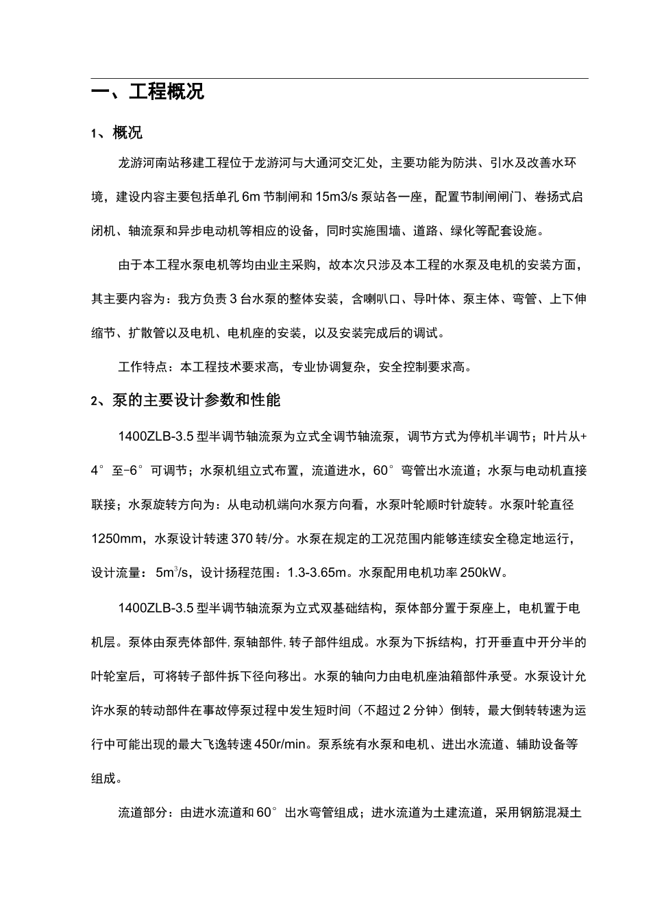 水泵与电机安装方案_第2页