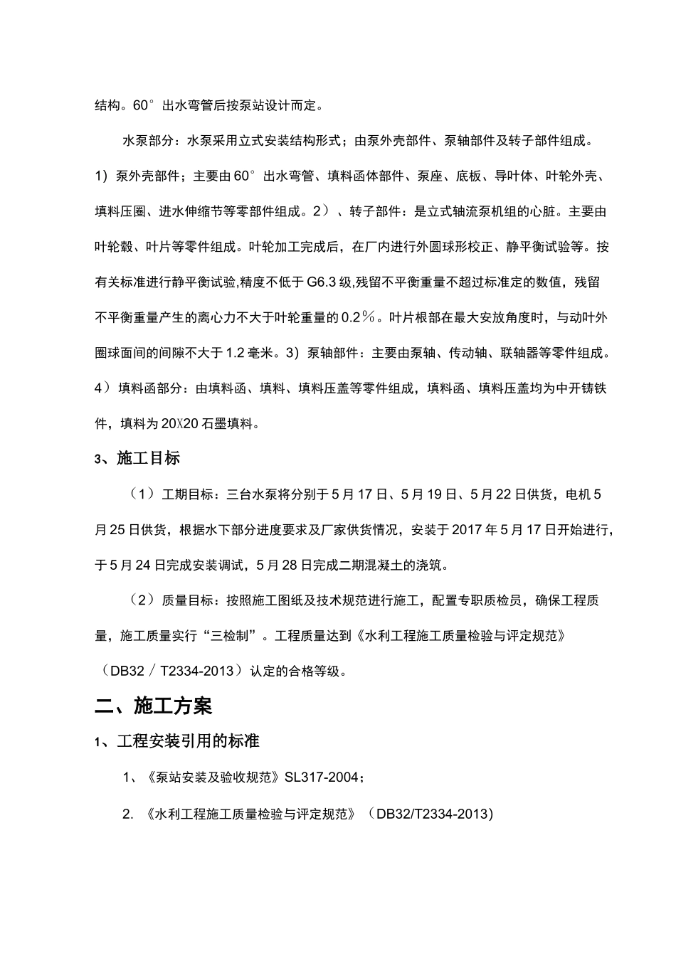 水泵与电机安装方案_第3页