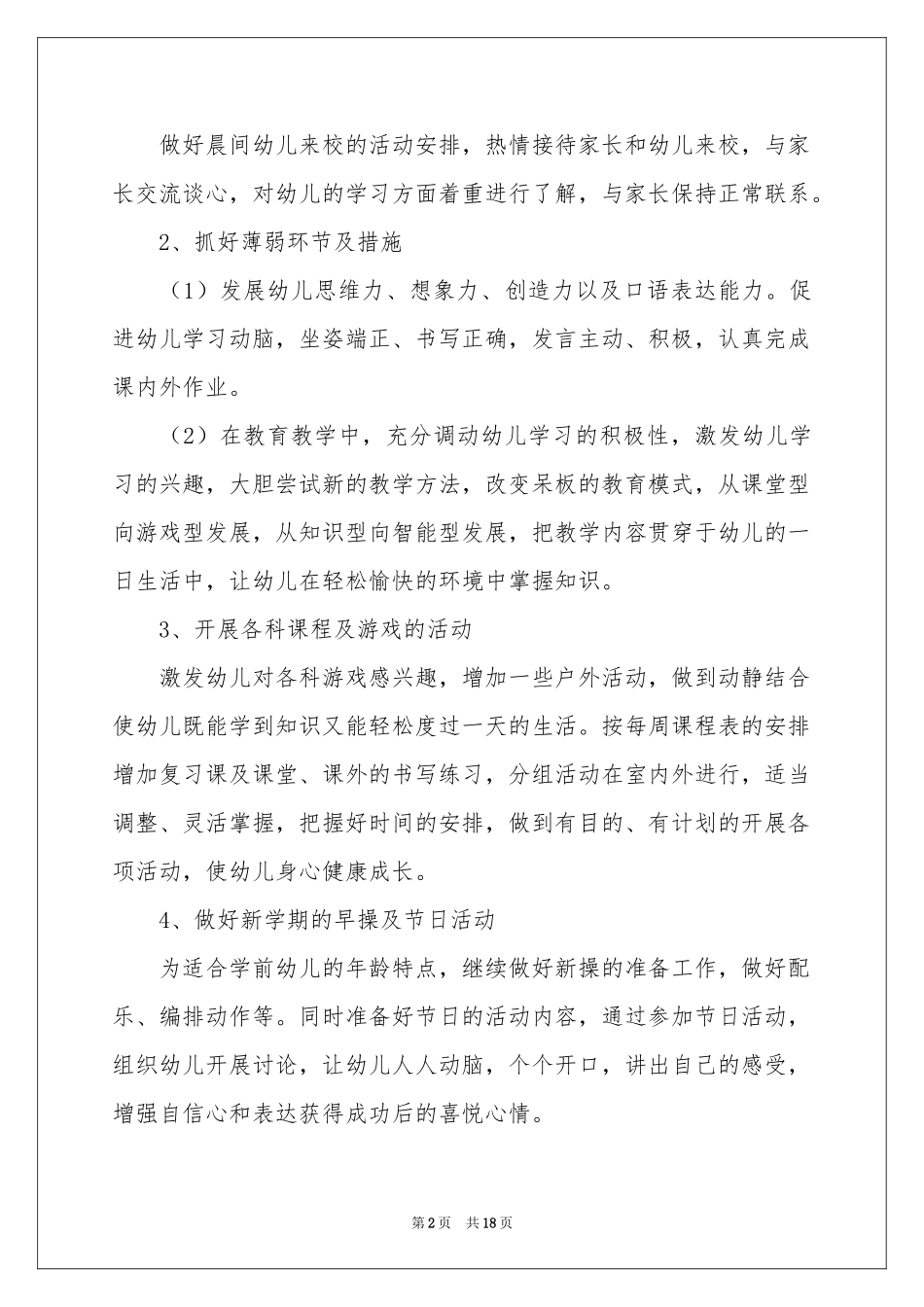实用的班主任与教学工作参考计划集合8篇_第2页
