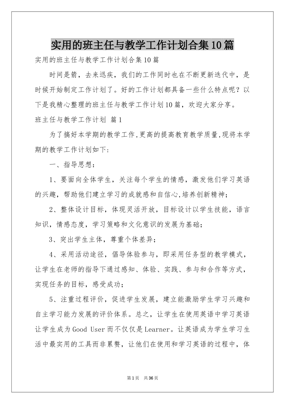 实用的班主任与教学工作参考计划合集10篇_第1页