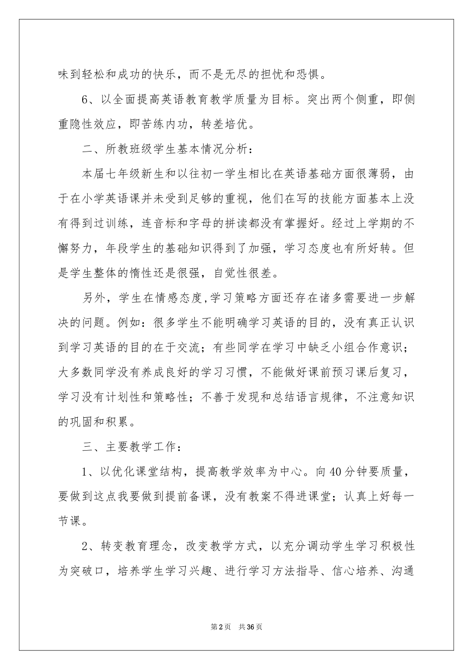 实用的班主任与教学工作参考计划合集10篇_第2页