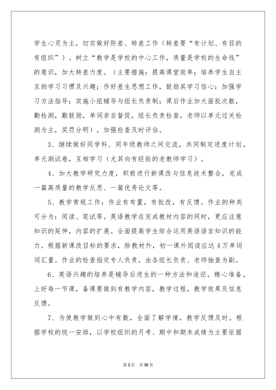 实用的班主任与教学工作参考计划合集10篇_第3页