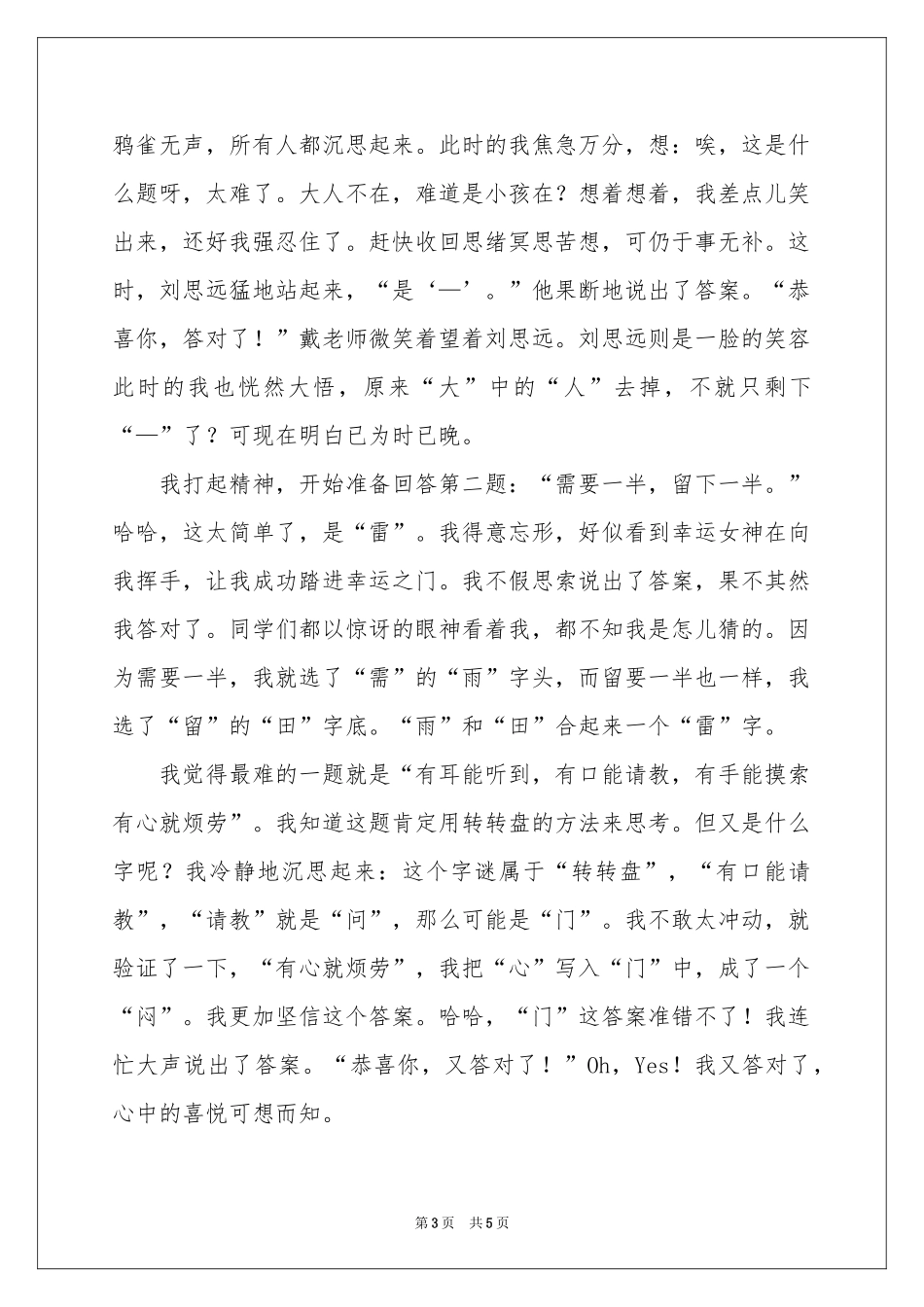 实用的猜谜语的作文锦集5篇_第3页