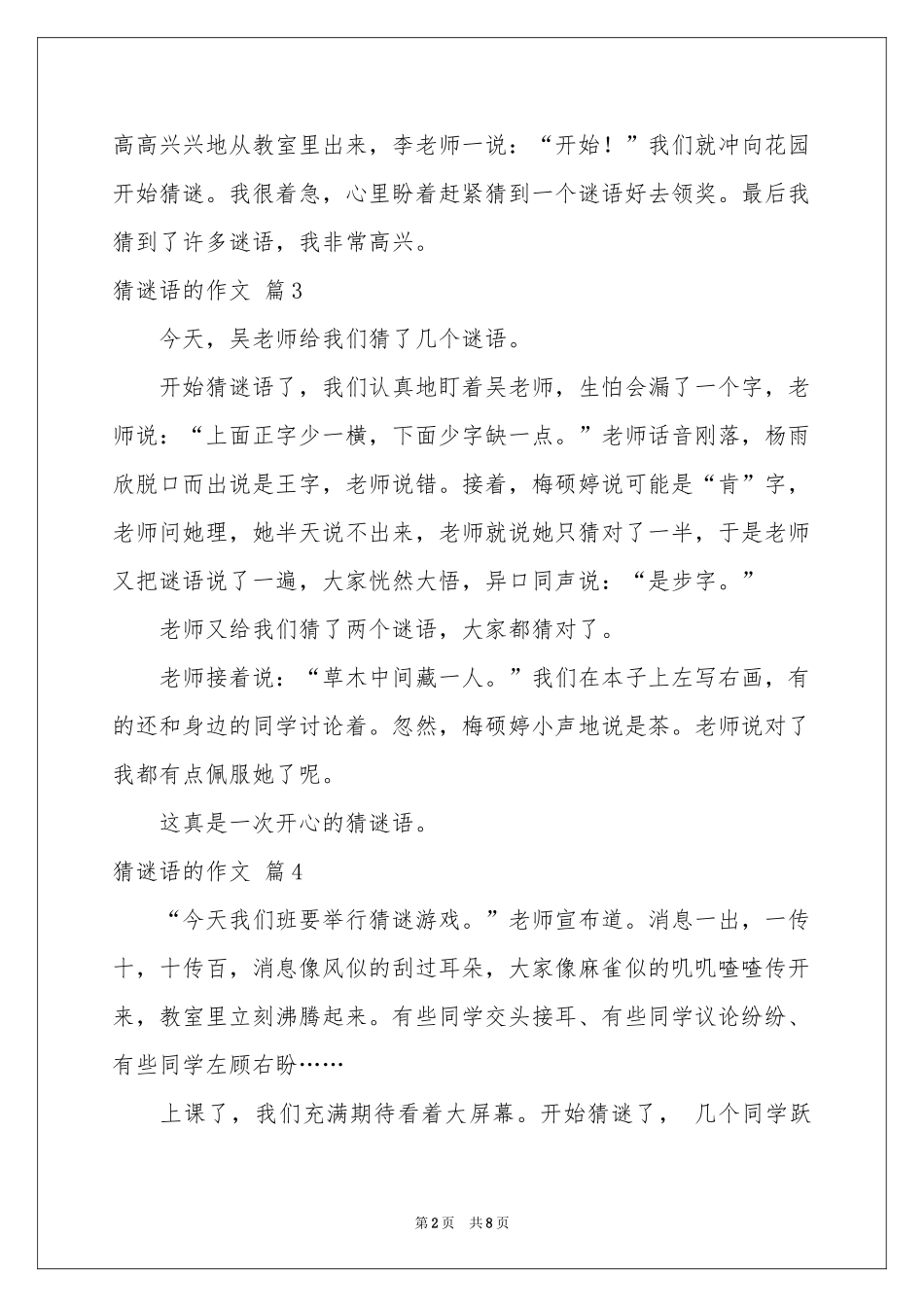 实用的猜谜语的作文集合9篇_第2页