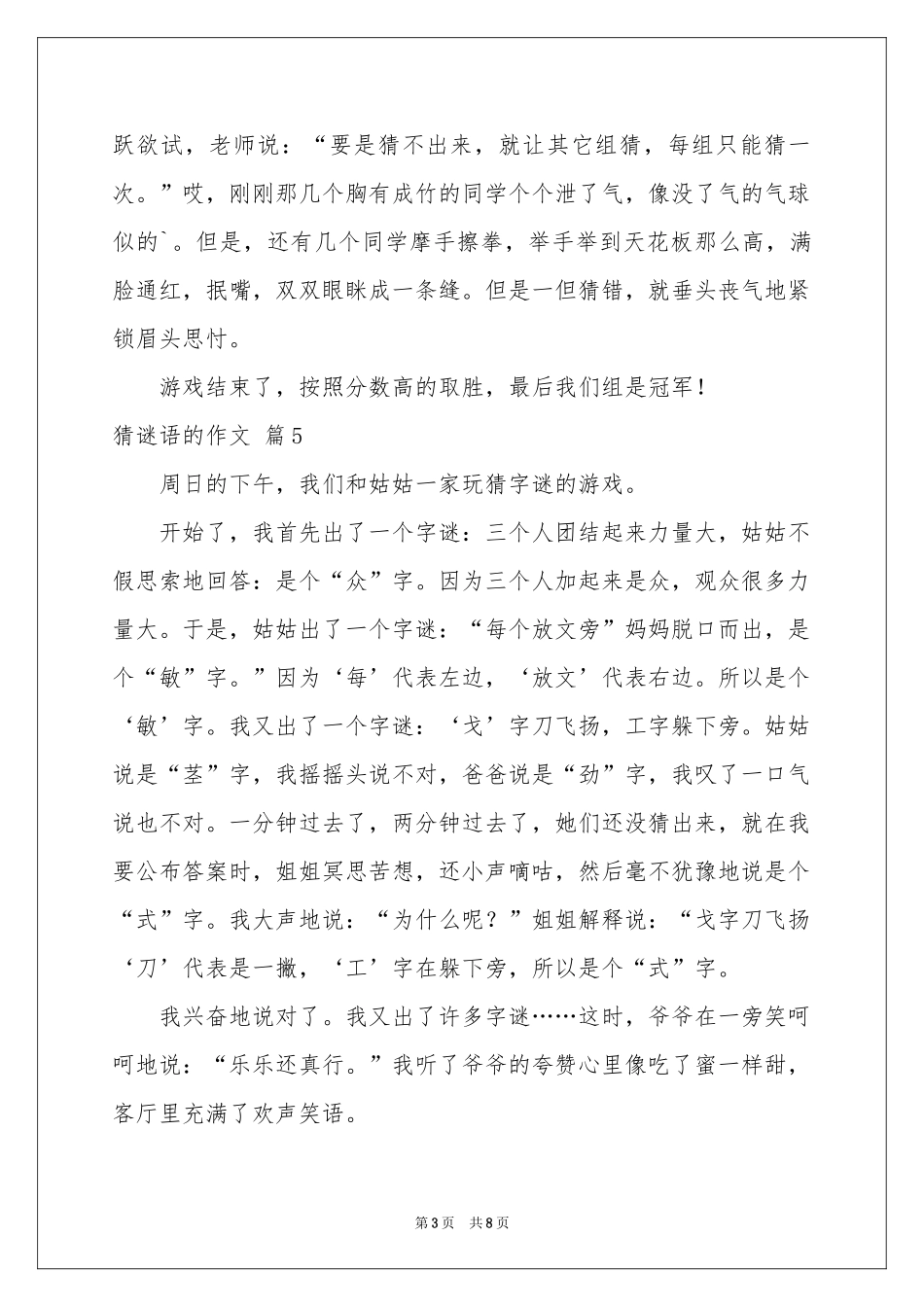 实用的猜谜语的作文集合9篇_第3页