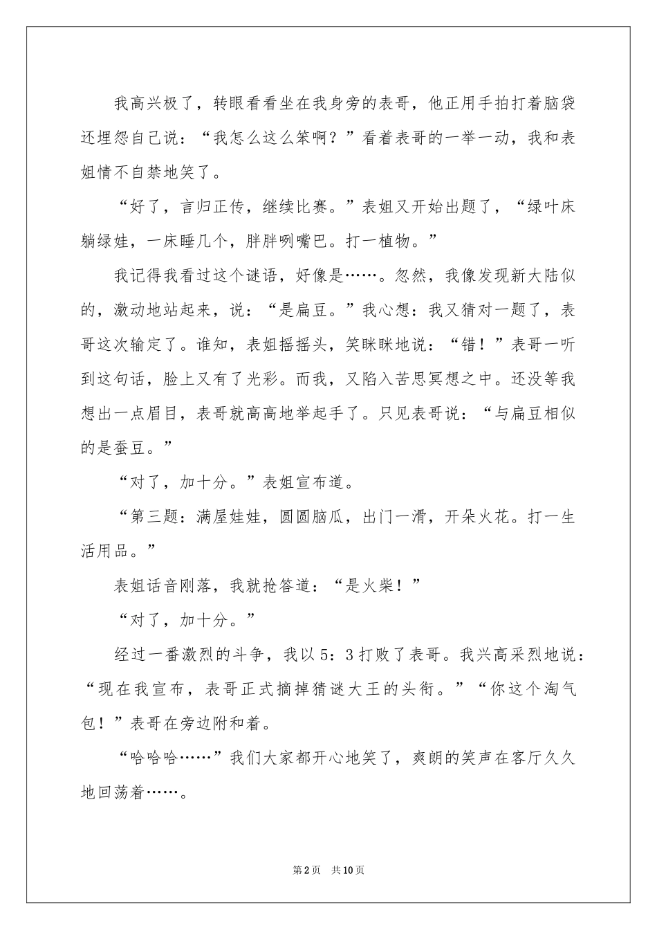 实用的猜谜语作文汇编十篇_第2页