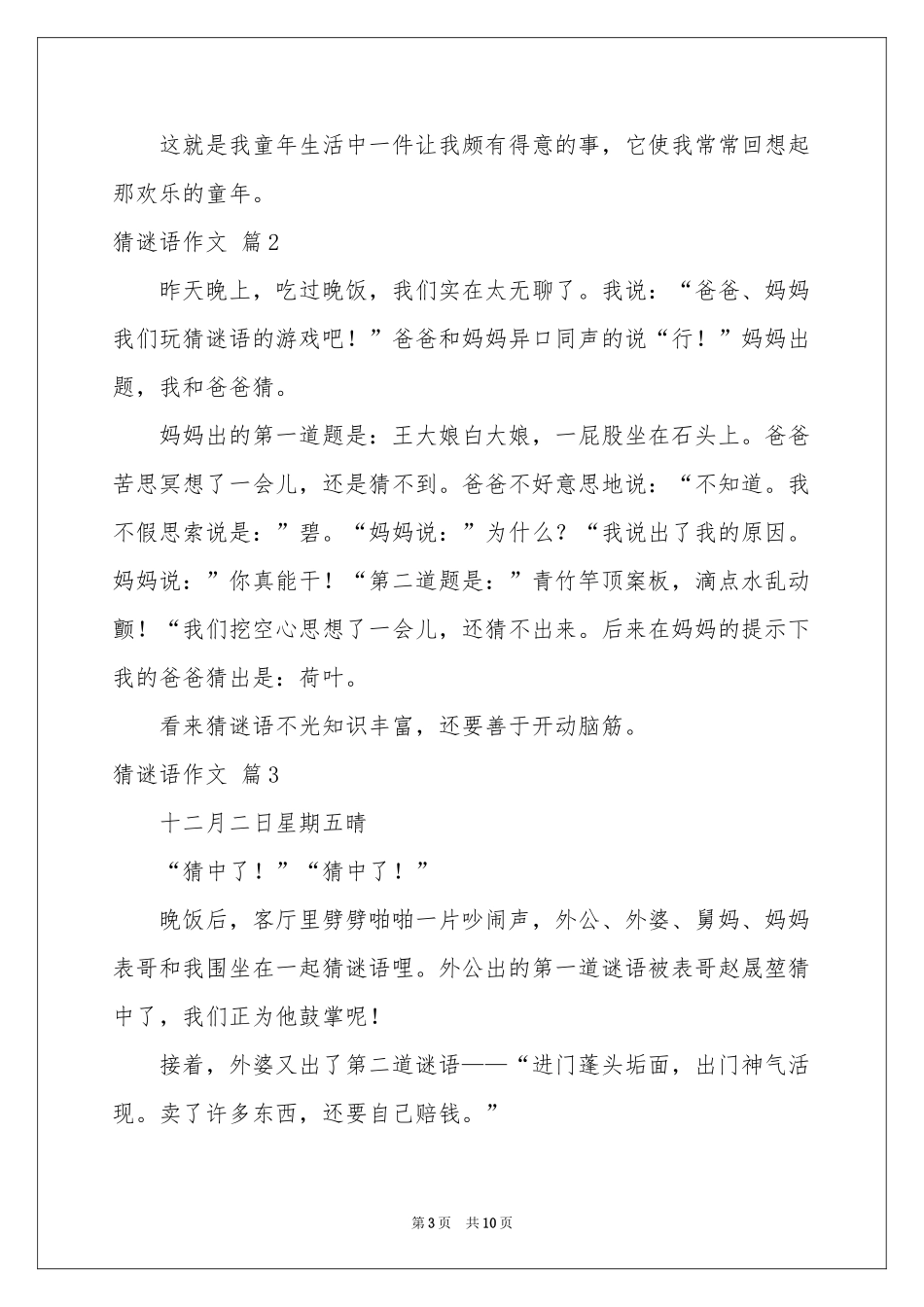 实用的猜谜语作文汇编十篇_第3页