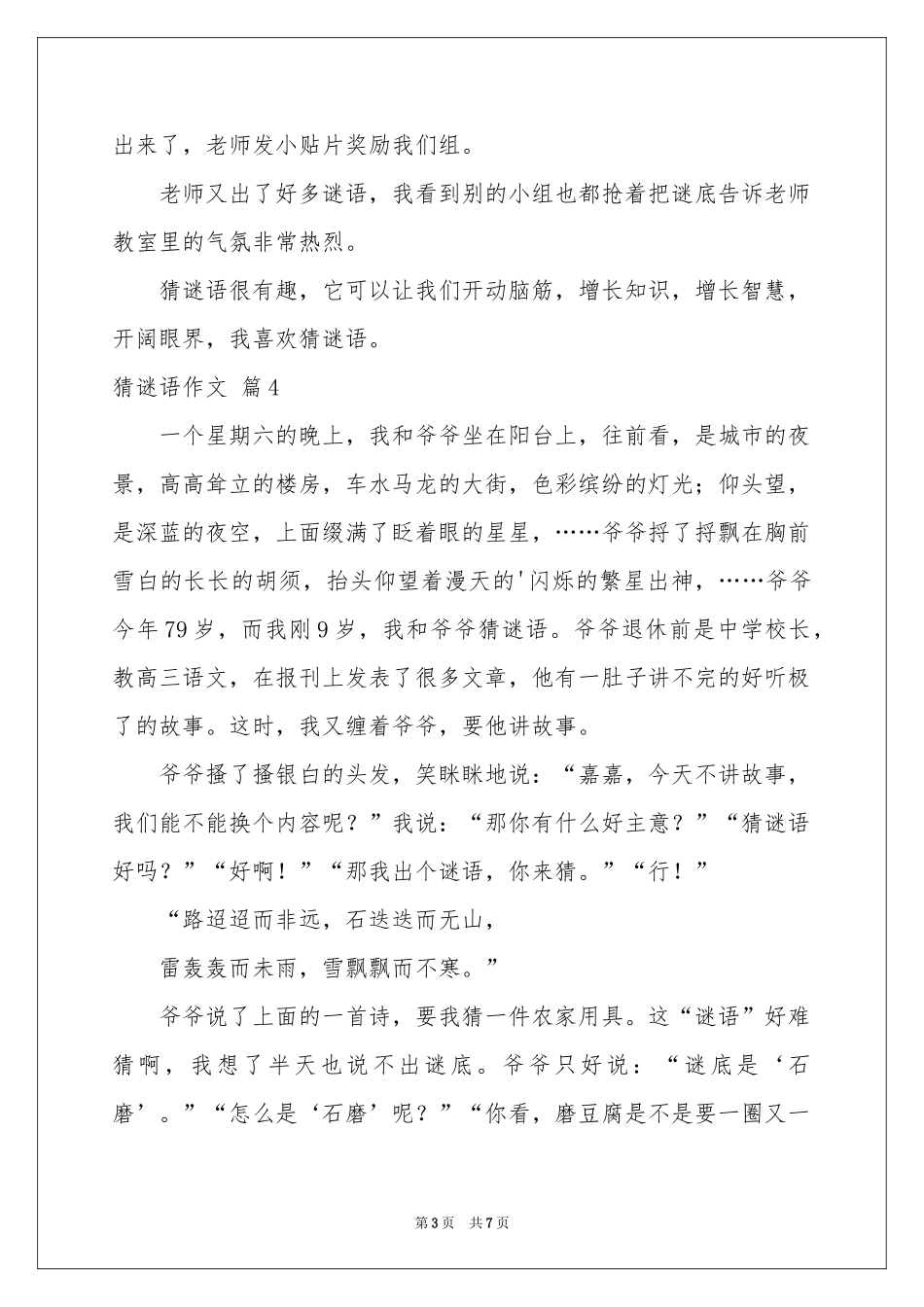 实用的猜谜语作文7篇_第3页