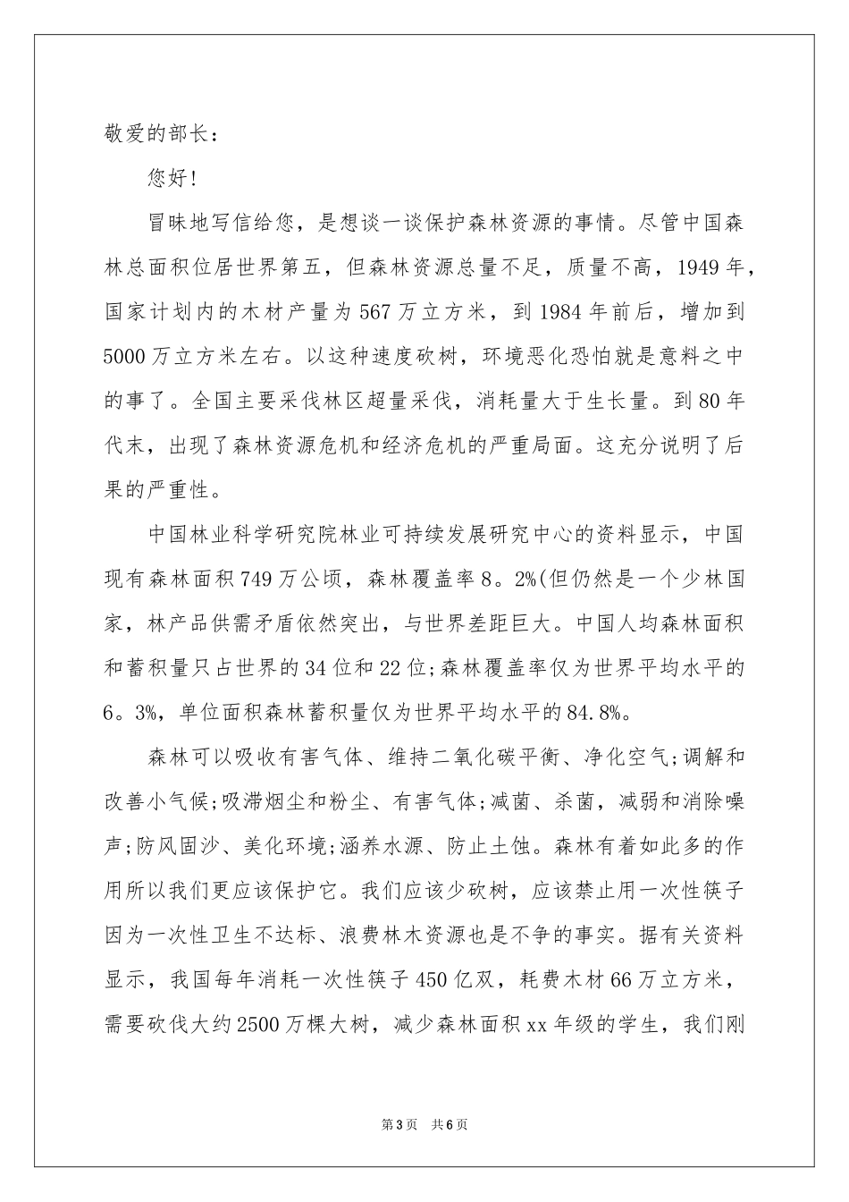 实用的爱护环境的建议书3篇_第3页