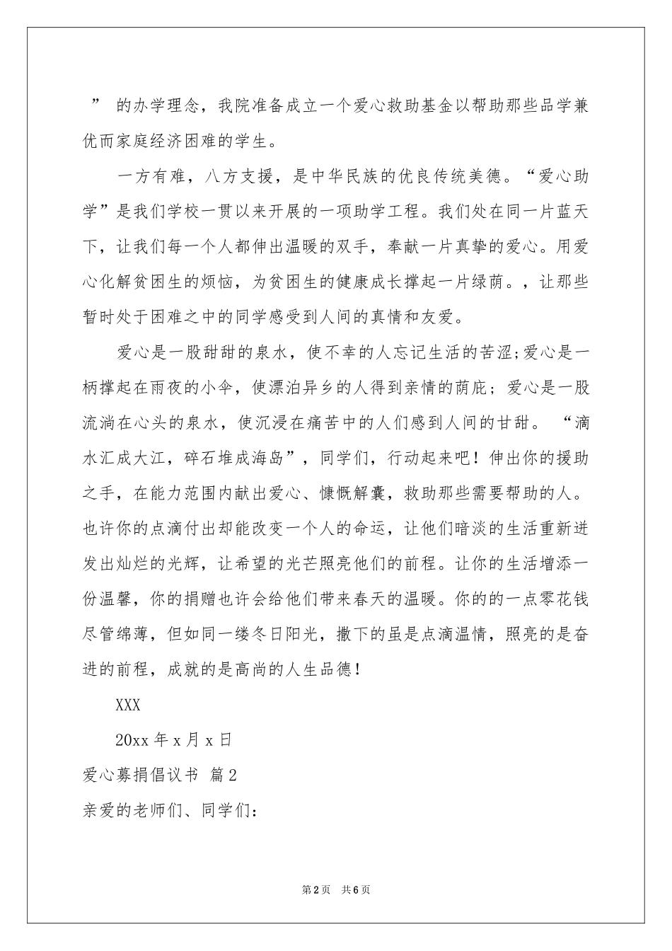 实用的爱心募捐倡议书4篇_第2页