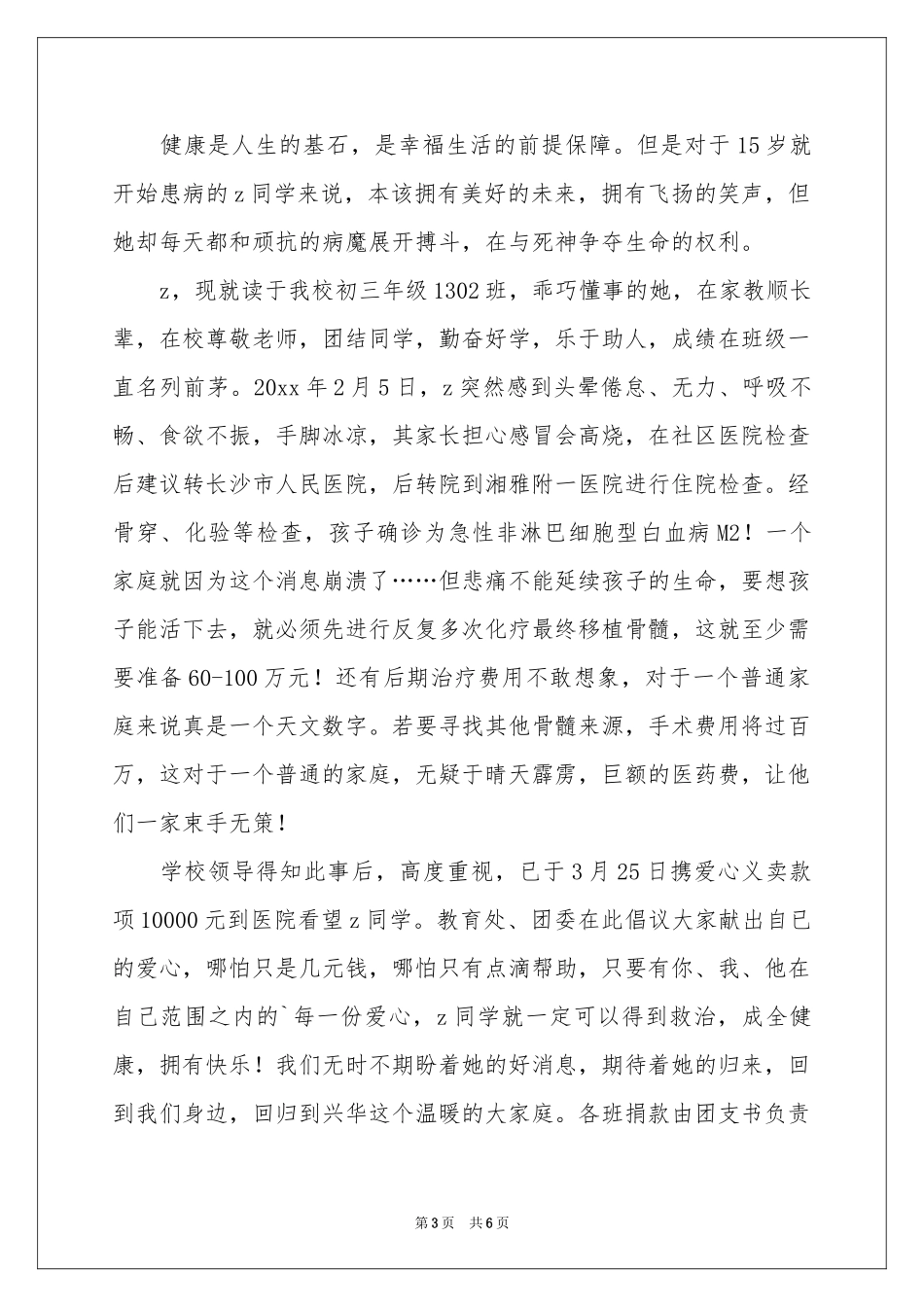实用的爱心募捐倡议书4篇_第3页