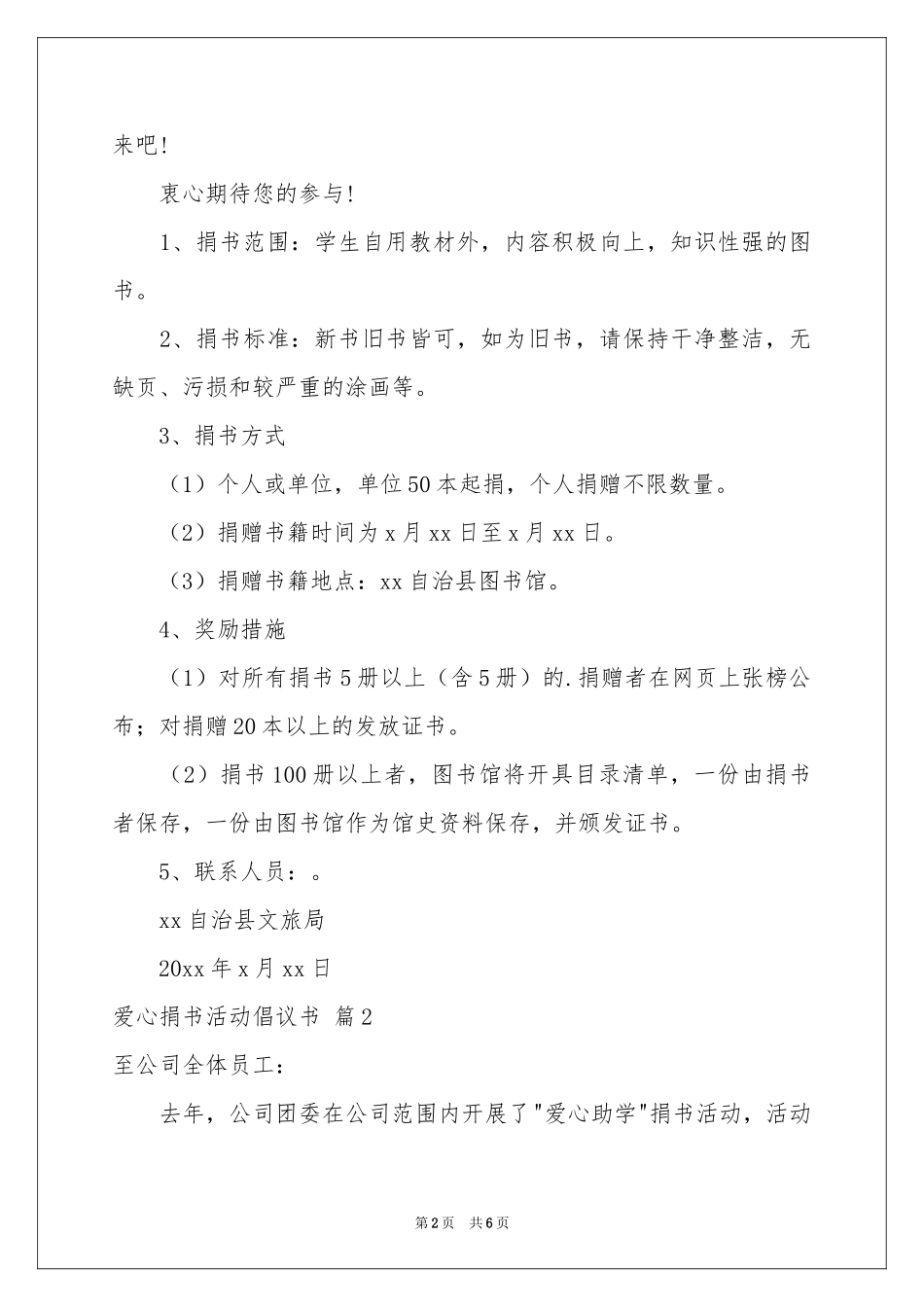 实用的爱心捐书活动倡议书3篇_第2页