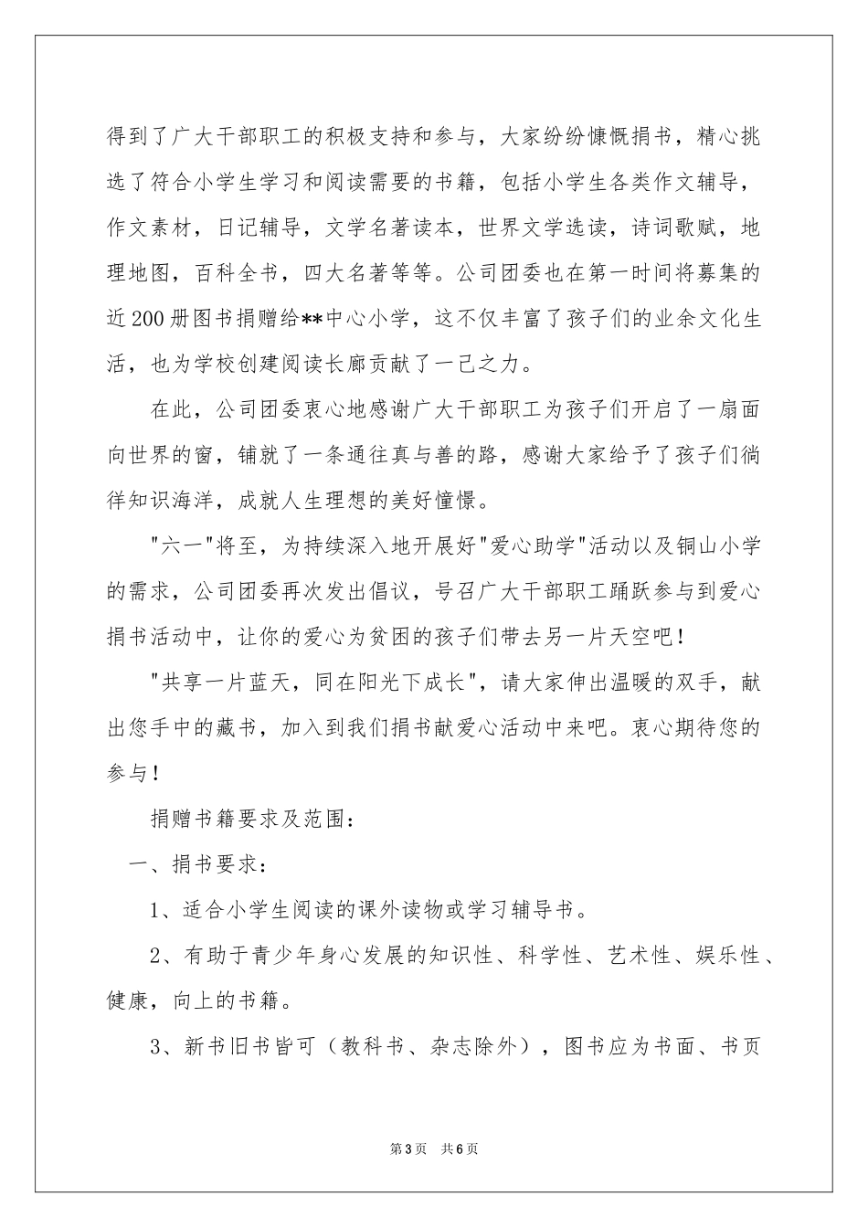 实用的爱心捐书活动倡议书3篇_第3页