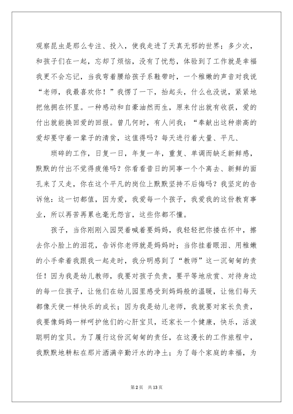 实用的爱与责任演讲稿范本汇总5篇_第2页