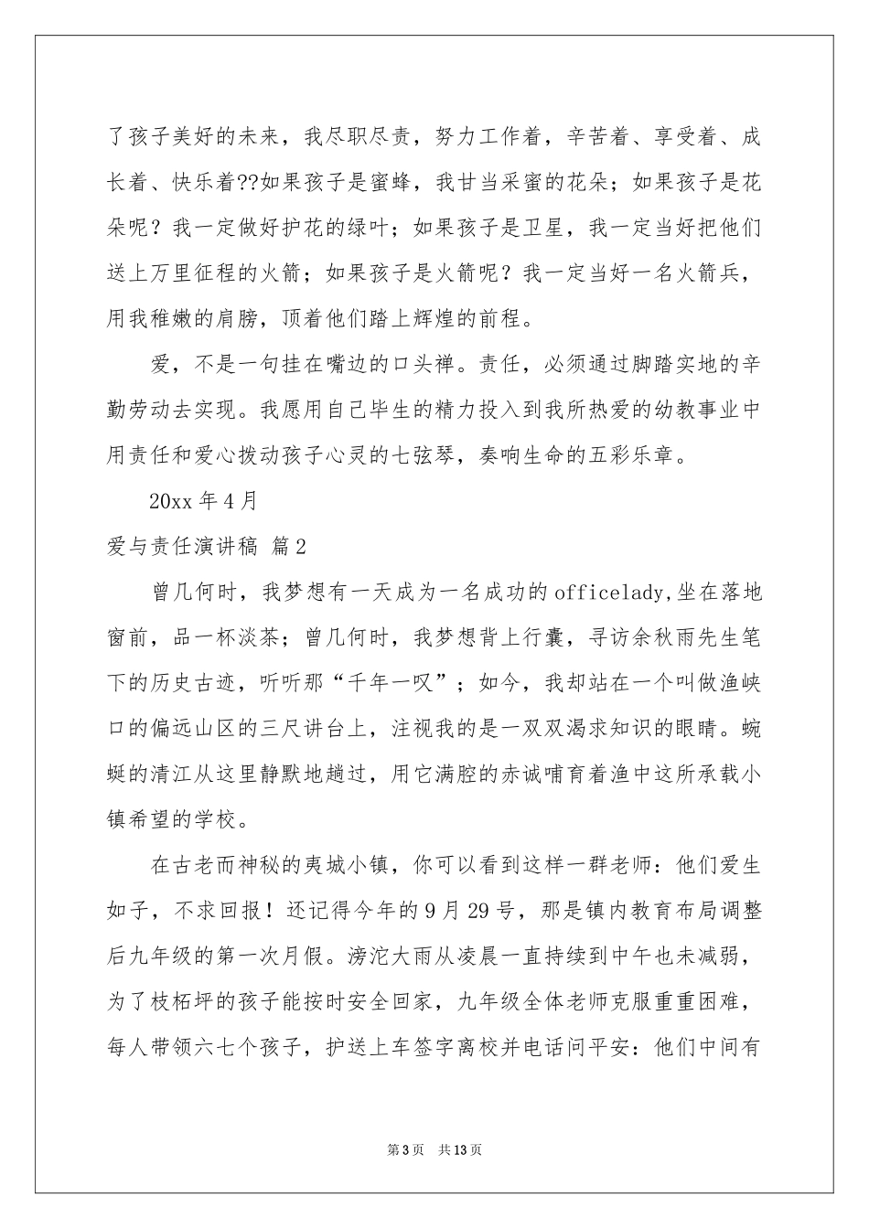 实用的爱与责任演讲稿范本汇总5篇_第3页