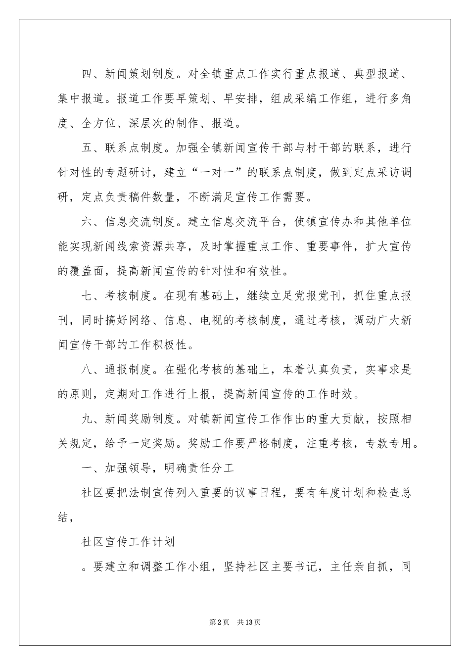 实用的法制工作参考计划4篇_第2页