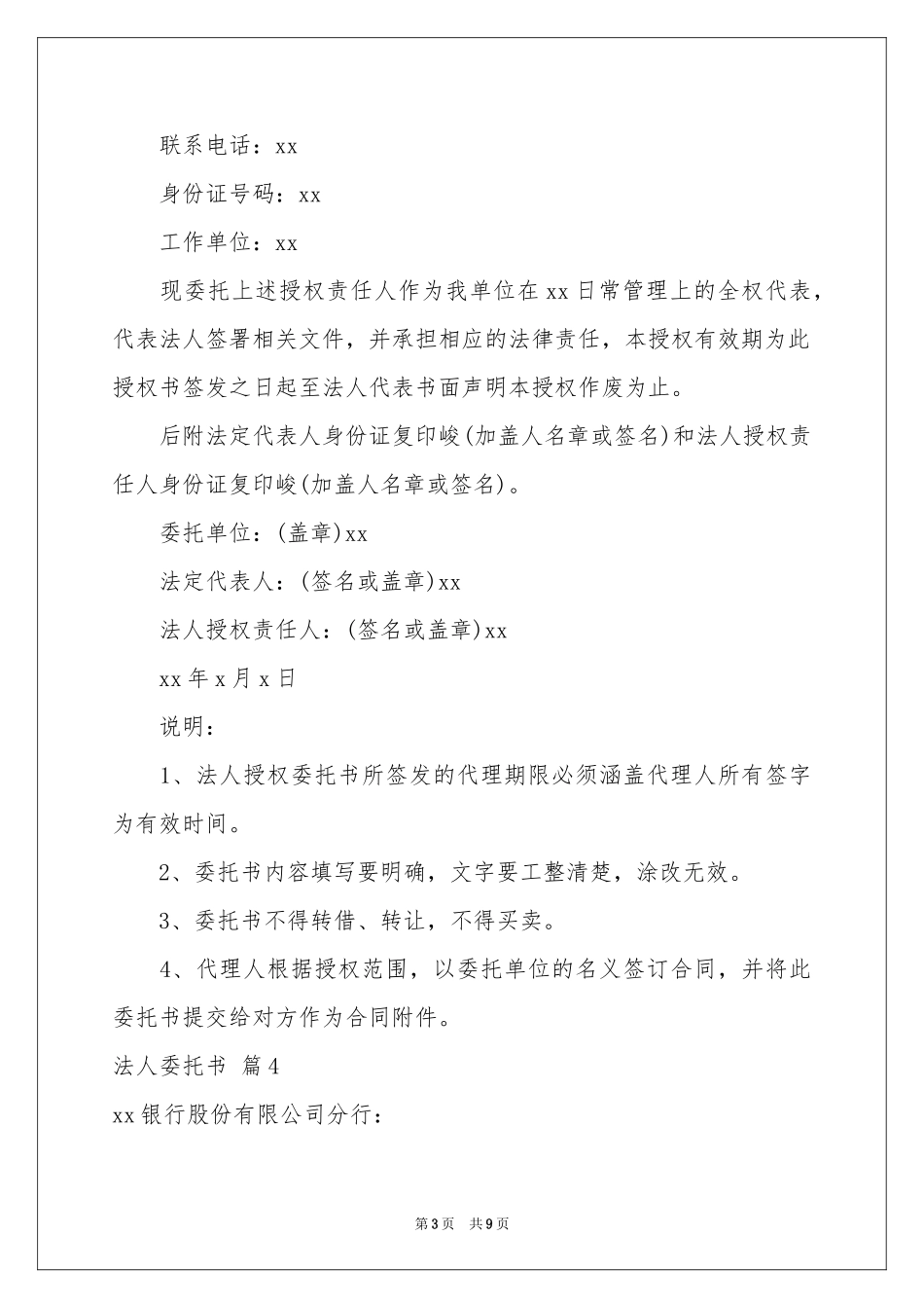 实用的法人委托书模板汇编10篇_第3页