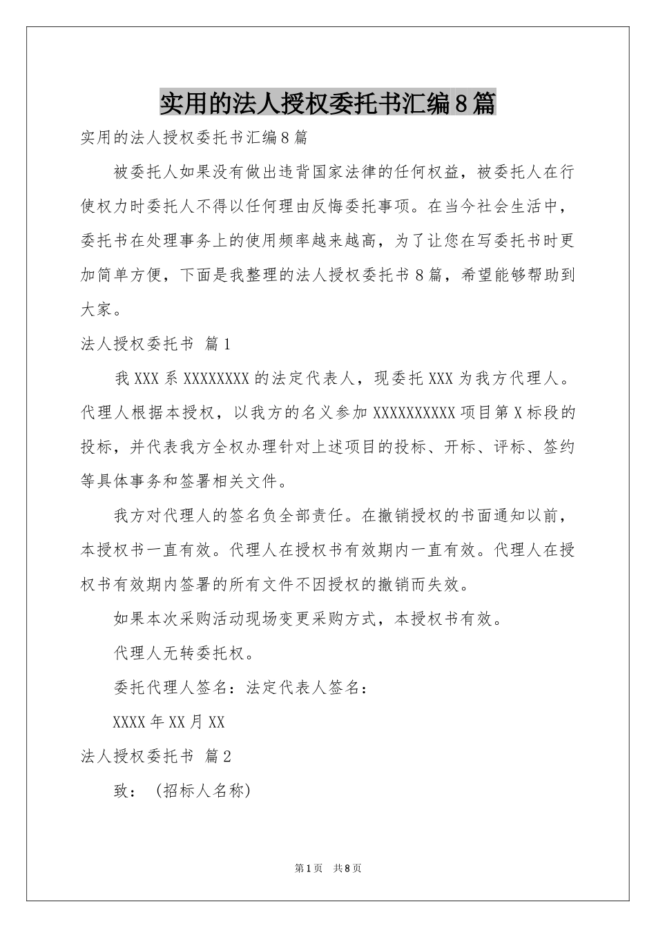 实用的法人授权委托书汇编8篇_第1页