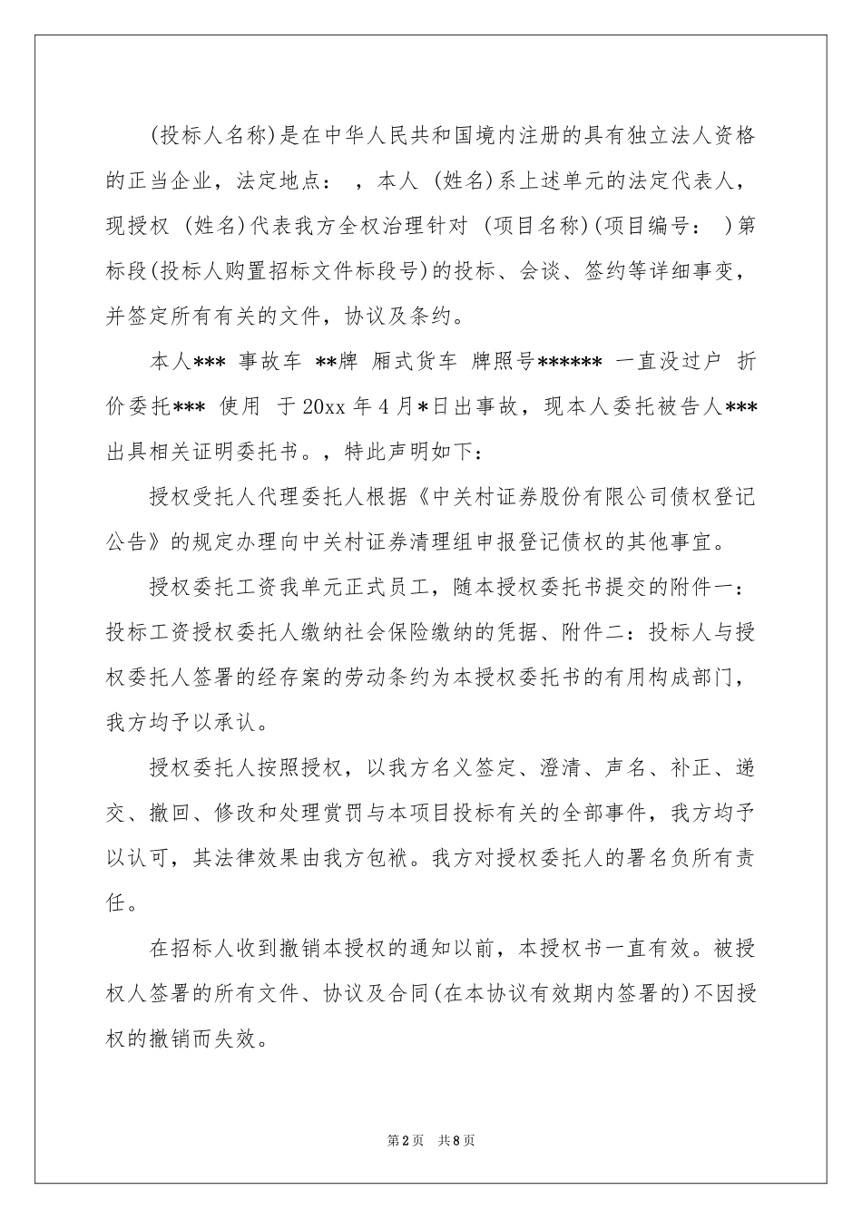 实用的法人授权委托书汇编8篇_第2页