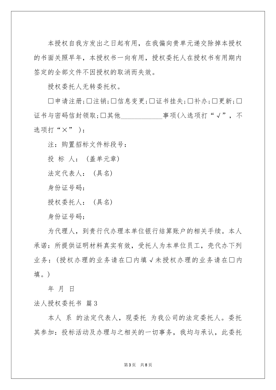 实用的法人授权委托书汇编8篇_第3页