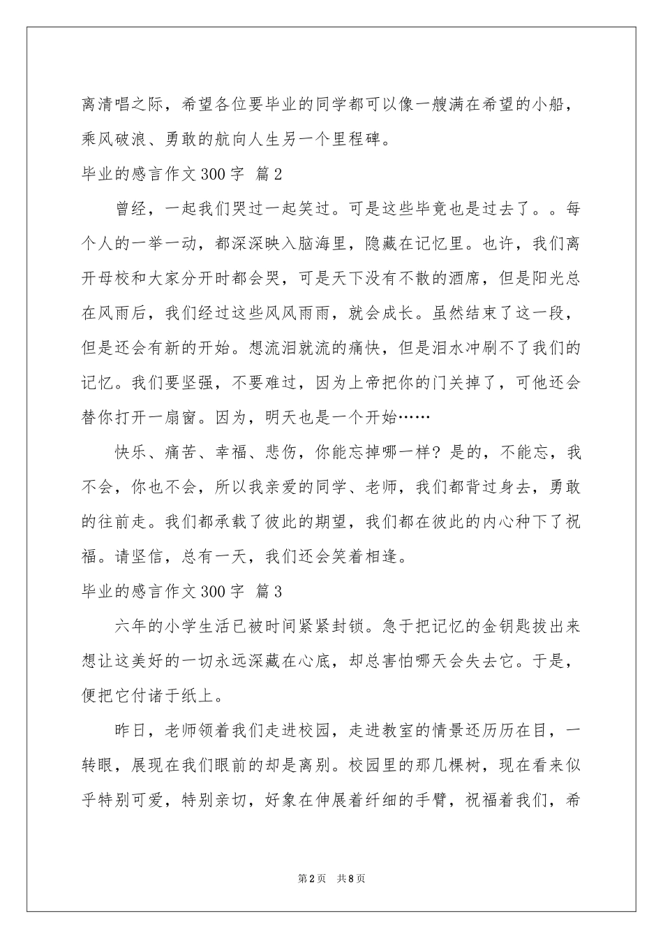 实用的毕业的感言作文300字汇编9篇_第2页