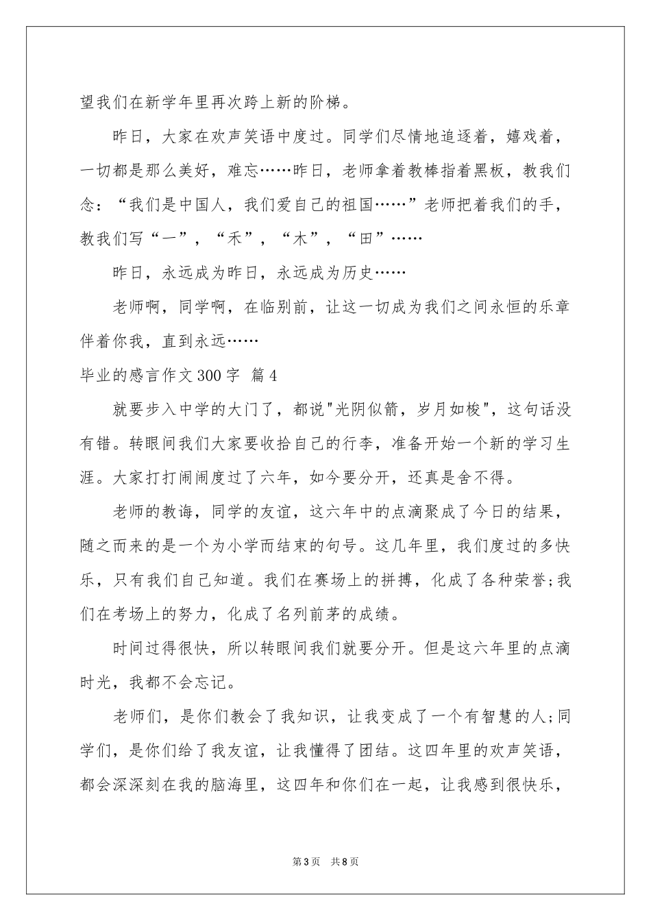 实用的毕业的感言作文300字汇编9篇_第3页
