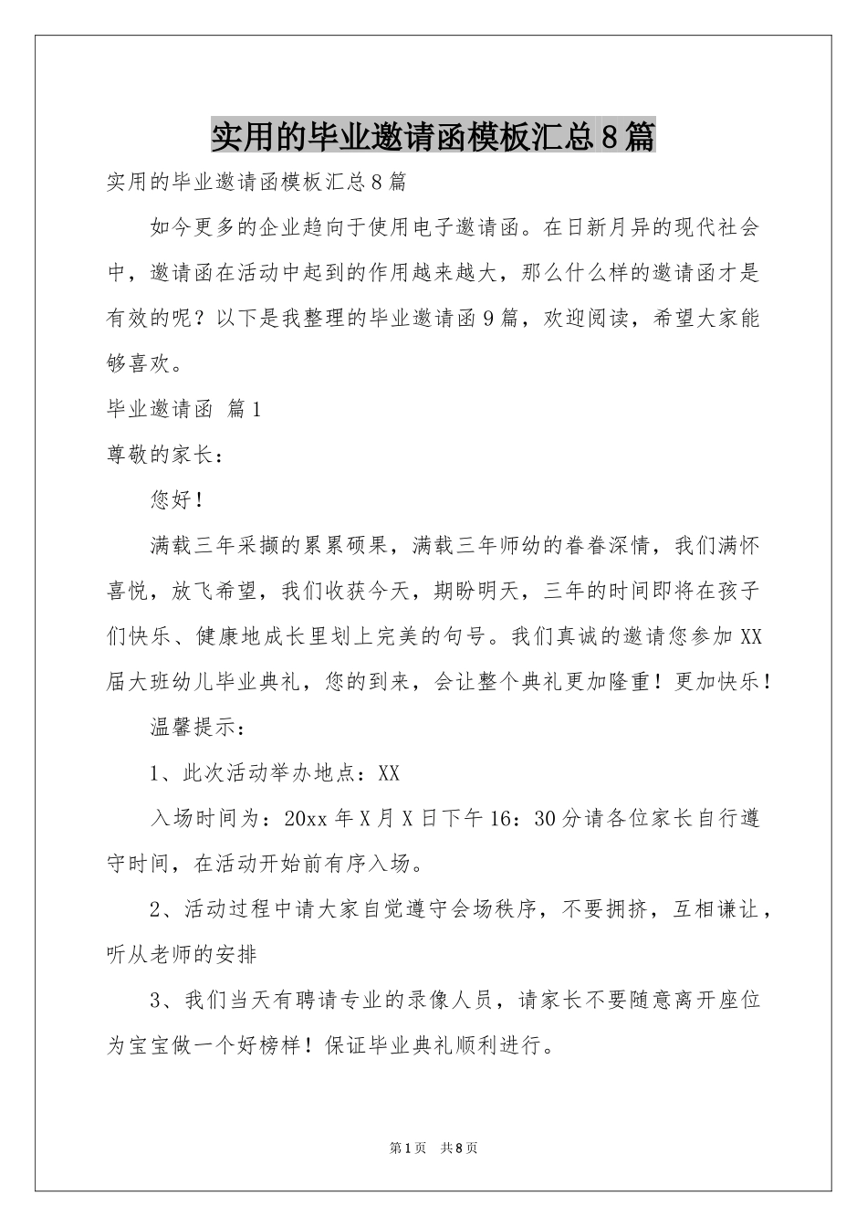 实用的毕业邀请函模板汇总8篇_第1页
