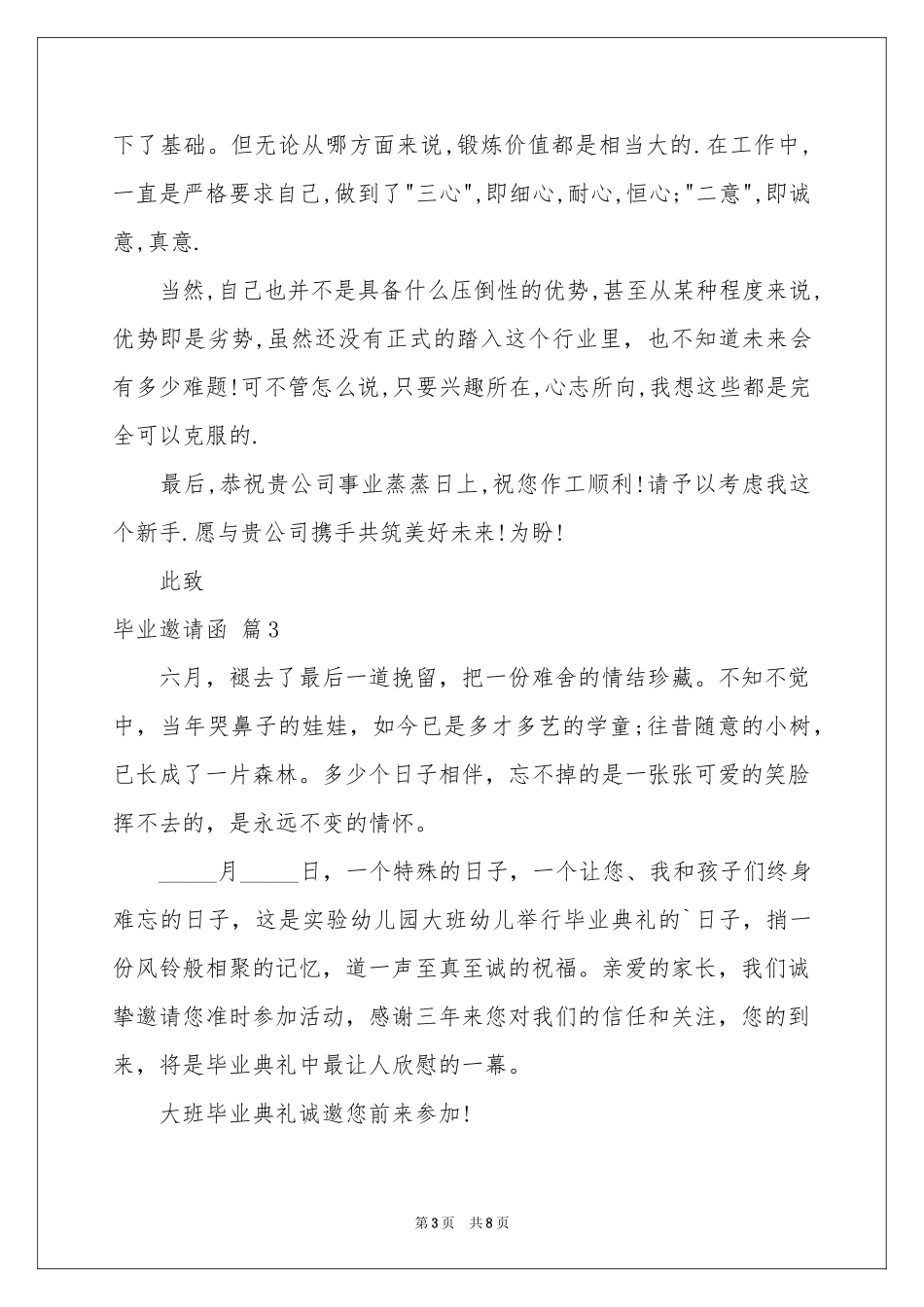 实用的毕业邀请函模板汇总8篇_第3页