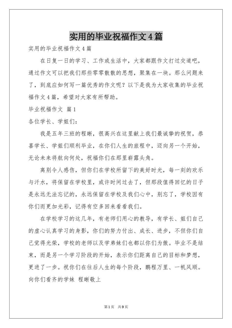 实用的毕业祝福作文4篇_第1页